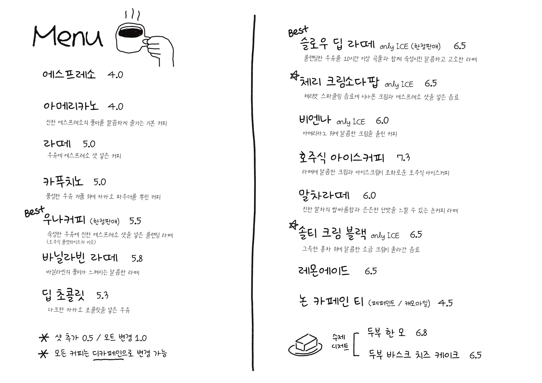우나커피 손글씨 메뉴판 원본